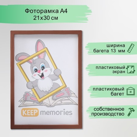 Photo frame plastic 21x30 cm 3 series, brown