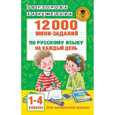 12,000 mini-pits in the Russian language for every day. Grades 1-4