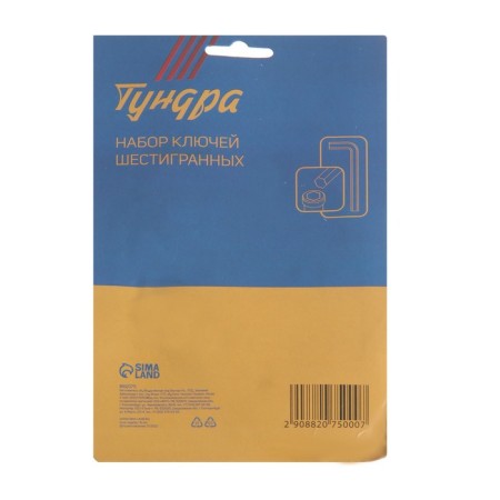 Набор ключей шестигранных на кольце ТУНДРА, 1.5 - 10 мм, 10 шт.-2
