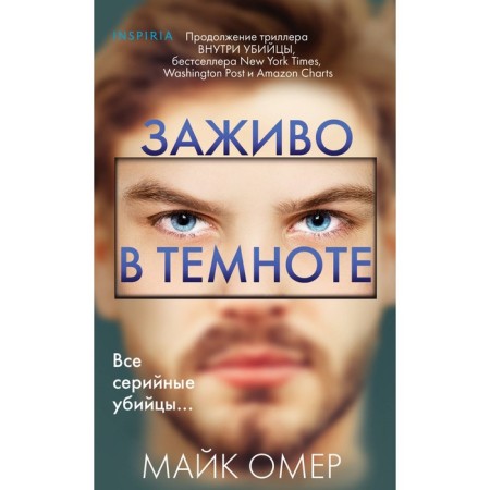 Alive in the dark. Omer M.