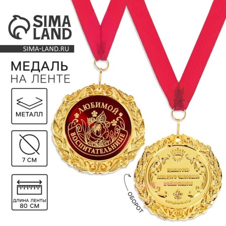 Medal on the postcard "Favorite Educator", D = 7 cm.