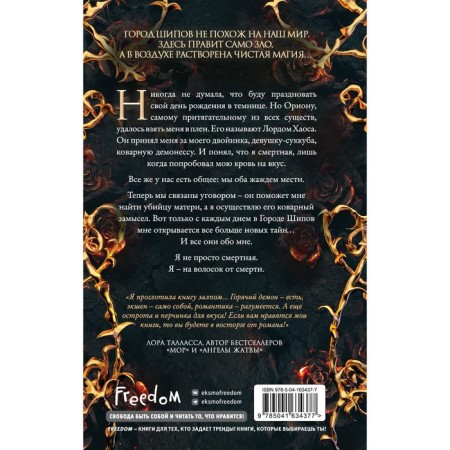Город Шипов. Книга 1. К. Н. Кроуфорд-1