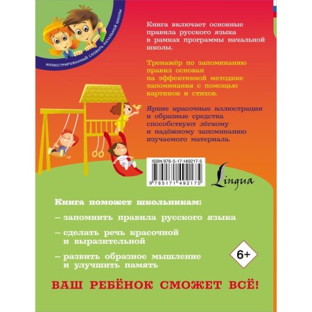 Russian language: a simulator to memorize all the rules. Titova N.E.-1