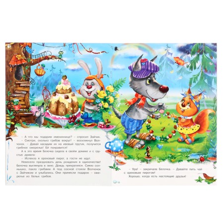 Добрые книжки для детей. Какой бывает доброта-2