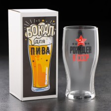 The beer glass 