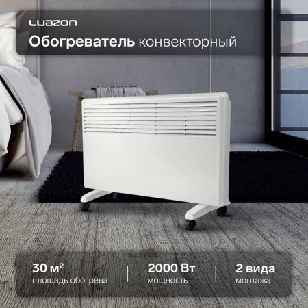 Convector heater Luazon LKO-04, floor, 2000 watts, 30 m², 2 modes, white