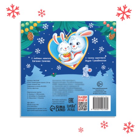 The book "New Year's fairy tale", 16 p.-4