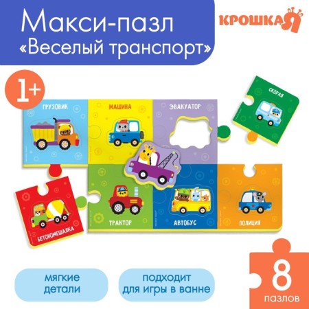 Soft puzzle for kids "Funny transport", 16 parts, crumb I