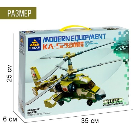 Designer "Modern Helicopter KA-52", 230 parts-4