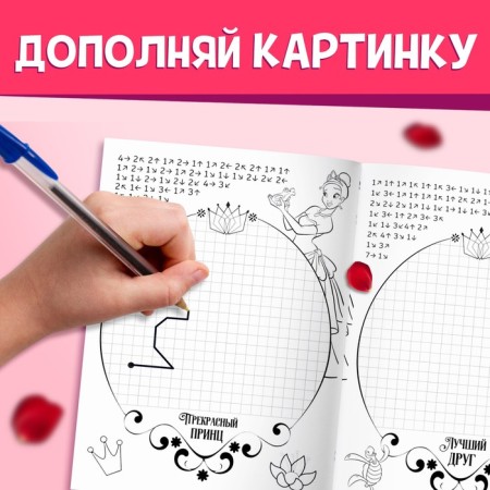 Graphic dictations, 24 pages, 17 × 24 cm, princesses-2