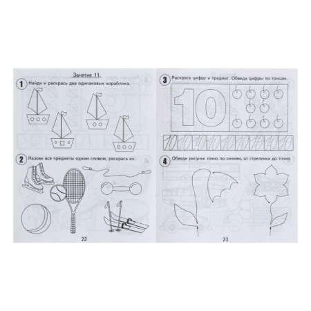 Workbook "30 classes for the successful development of the child", 4 years, part 2-3