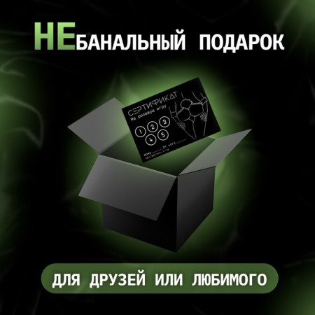 Сертификат Оки-Чпоки "Ролевую игру", 11,5 х 8 см, 18+-2