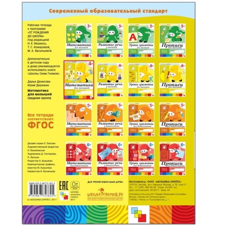 Workbook “Comfortable for kids”, middle group, Denisova D., Dorozhin Y.-5
