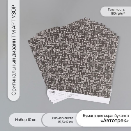 Scrapbooking Paper Autotrek density 180 grams set 10 pcs 15.5x17 cm