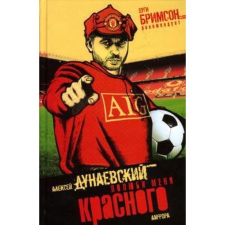 Love me red. Dunaevsky A.