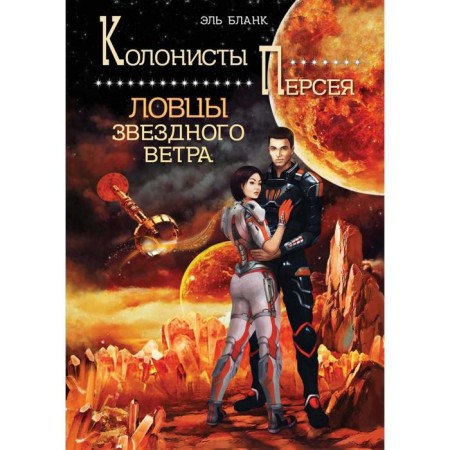 Star wind catchers. El form