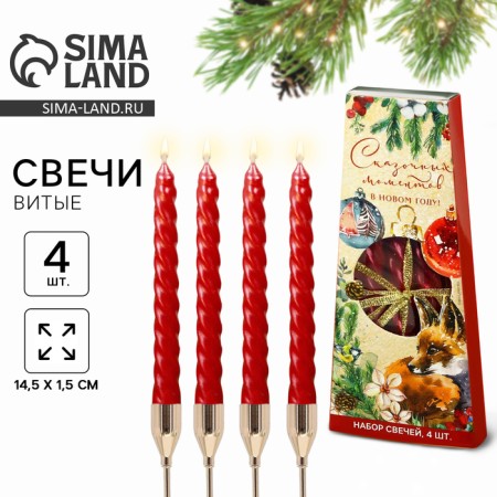 New Year's candles twisted "fairy -tale moments", without aroma, set 4 pcs, height 15 cm