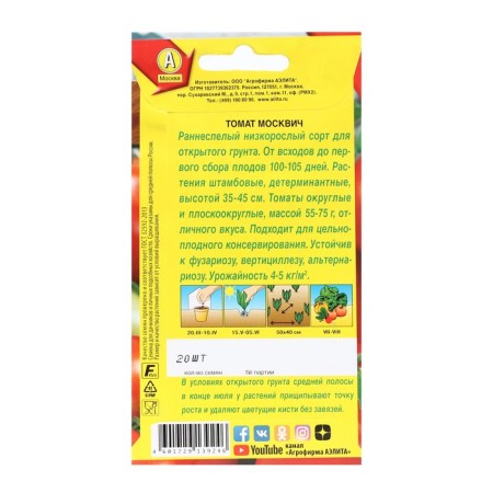 Seeds Tomat Moskvich, early 20 pcs.-6