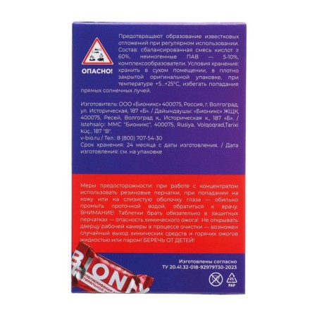 Tablets for cleaning the washing machine, 6 pcs-1