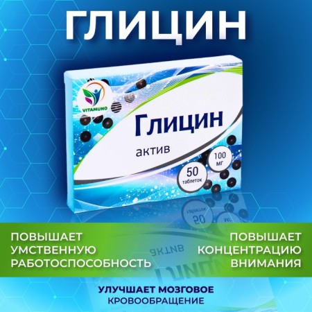 Glycine Vitamuno asset, improvement of mental performance, Vitamuno, 50 tablets