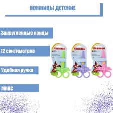 Children's scissors 