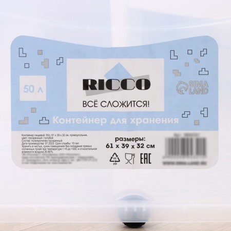 Storage container with a lid Ricco, 50 l, 61 × 39 × 32 cm, on wheels, color transparent color-11