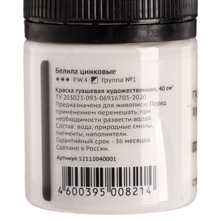 Gouache Art Bank 40 ml, Gamma "Old Master", Belila Zinc, 12112040001-1