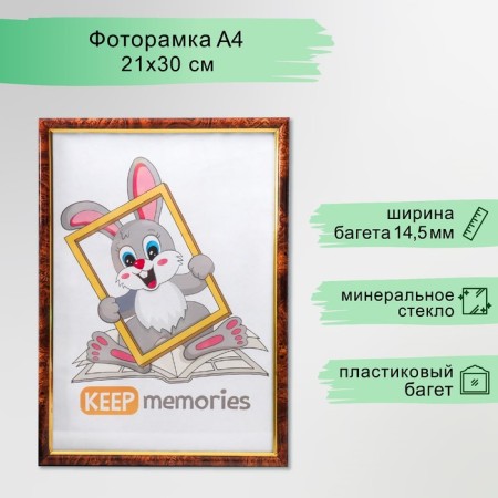 Photo frame plastic 21x30 cm dark nut (582)