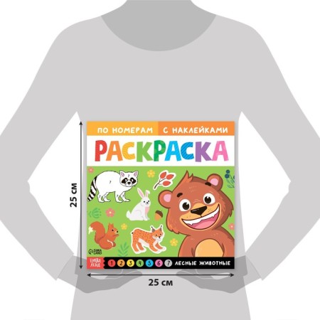 A set of coloring on numbers with stickers "Animals", 2 pcs. 16 p.-1