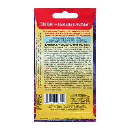 Cabbage seeds to/k "Mars"-1