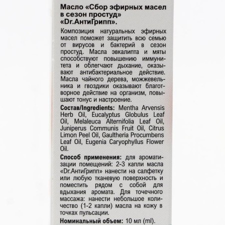 Эфирное масло Mirrolla Dr.АнтиГрипп в сезон простуд, 10 мл-2