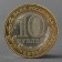 Монета "10 рублей 2011 РФ Республика Бурятия"
