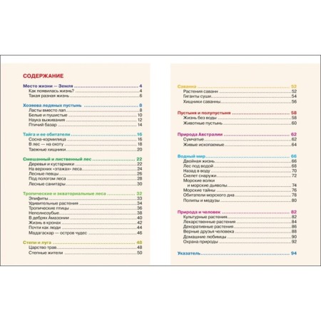 Children's Encyclopedia "Living Nature"-4