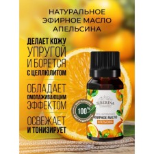 Natural orange essential oil, 8 ml