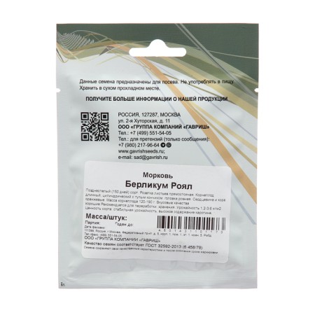Berlikum Royal carrots, 25 g-1