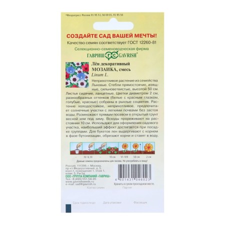Flower flower seeds large -flowered "mosaic", mixture, 0.2 g-1