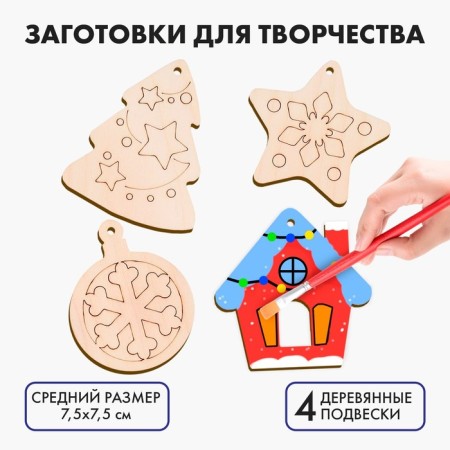 New Year's wooden blanks for creativity "New Year! Funny figures ", 148 x 210 mm