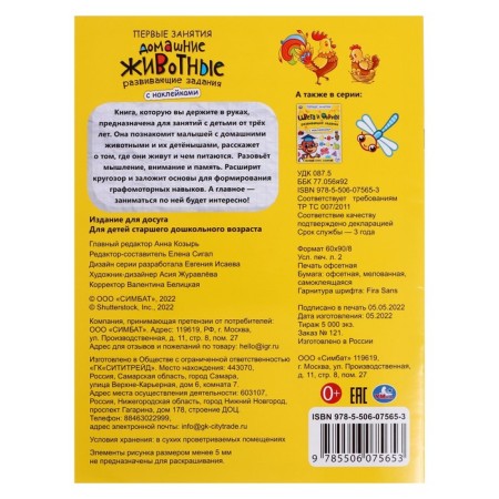 The first knowledge "Pets", with stickers, 21.5 × 28.5 cm, 16 p.-2