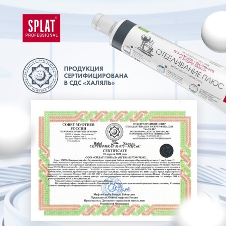 SPLAT PROFESSIONAL COMPACT, “Whitening plus”, 40 ml-8