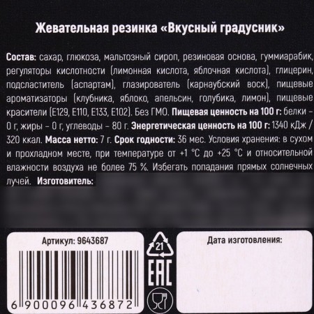 New Year! Chewing gum in the thermometer "Norms, I hold on", 7 g.-5