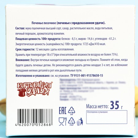 Cookies with men's predictions, 35 g, "Bear-Moryak", 5 pcs-1