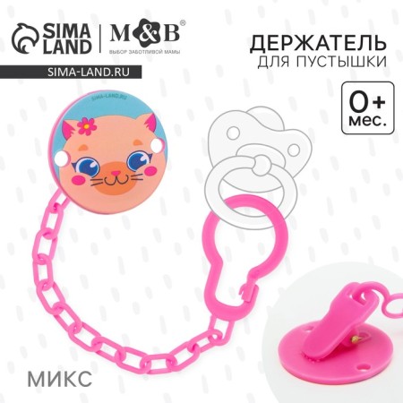 Holder for the nipple - dummy "Trend. Paws ", on a chain, species mix