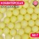 Sprinking confectionery "balls", 10 mm, green matte, 50 g