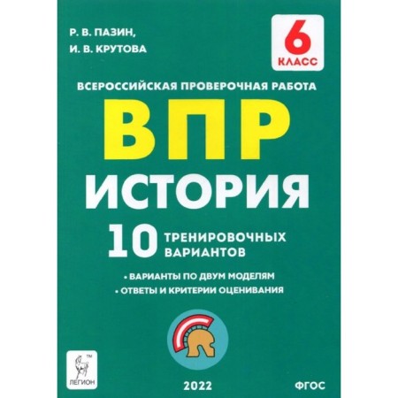 GEF. Story. 10 training options. 6th grade. Pazin R.V.