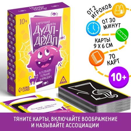 Card game at the Association "Dudl -Drudl, in a dark - dark corridor", 70 cards, 10+