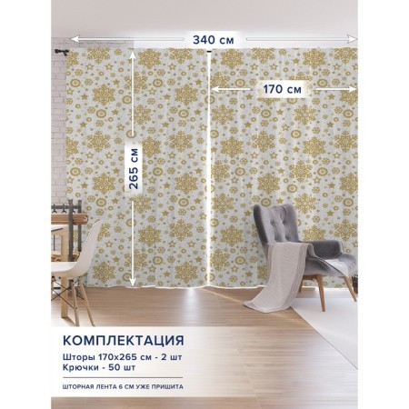 Photostes "Golden Snowflakes", Oxford, size 170x265 cm, 2 pcs