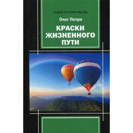 Paints of the life path. Petri O.A.