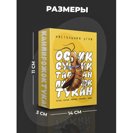 Board game "Donkey, gopher, cockroach, pie, cupboard", 3-6 players, 14+-6