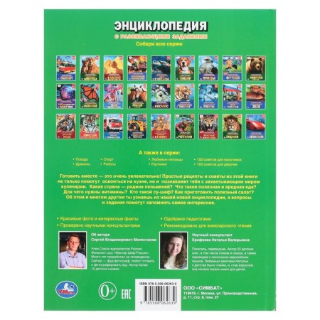 Little boss. A4 Encyclopedia, with developing tasks. 48 p.-1