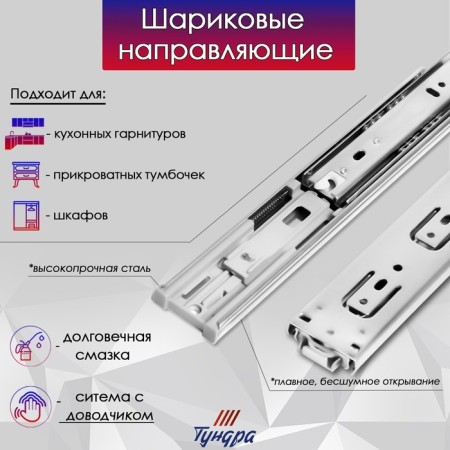 Ball guides tundra, with a closer 4510, l = 300 mm. H = 45 mm. 2 pcs-1